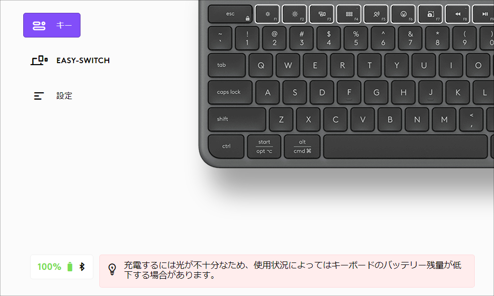 Logi Options+ バッテリー残量