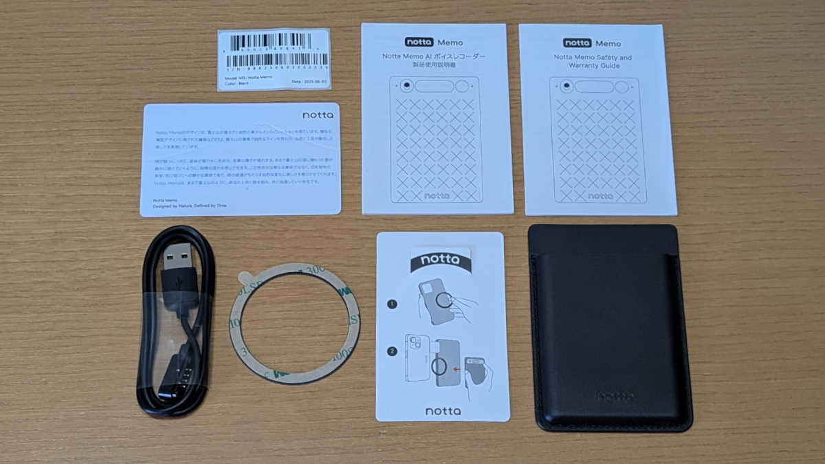 Notta Memo 同梱物