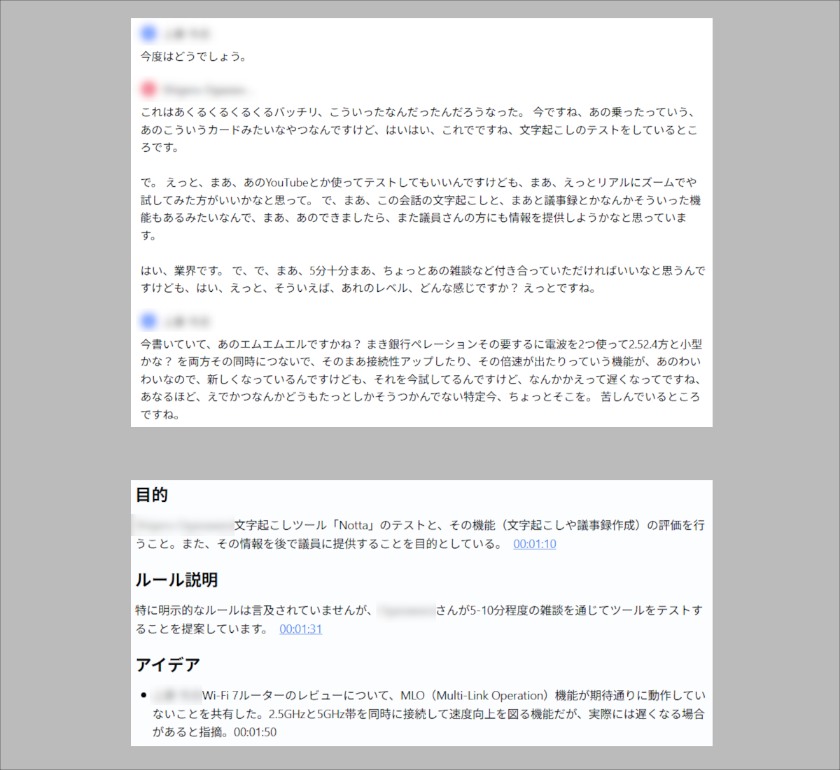 Notta 文字起こしと要約