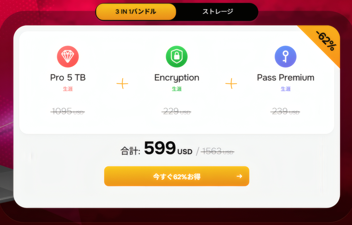 買い切り型クラウドストレージのpCloudがブラックフライデーセールをスタート!