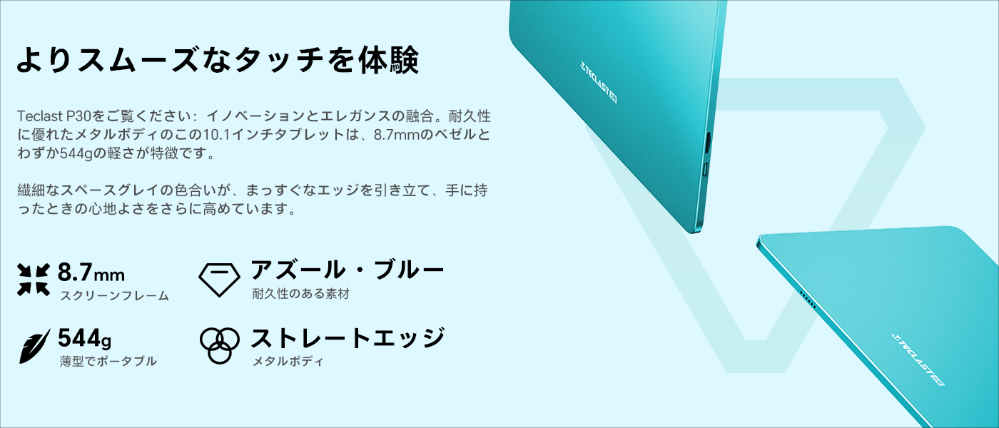 Teclast P30が8,900円！