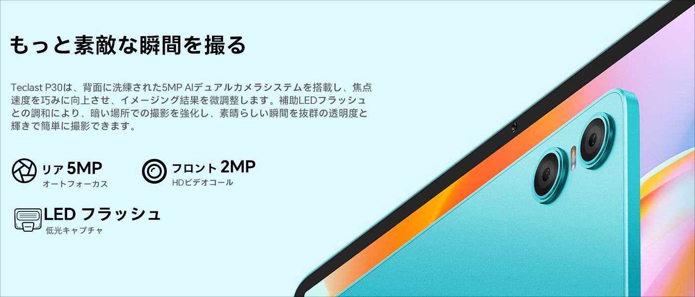 Teclast P30が8,900円！