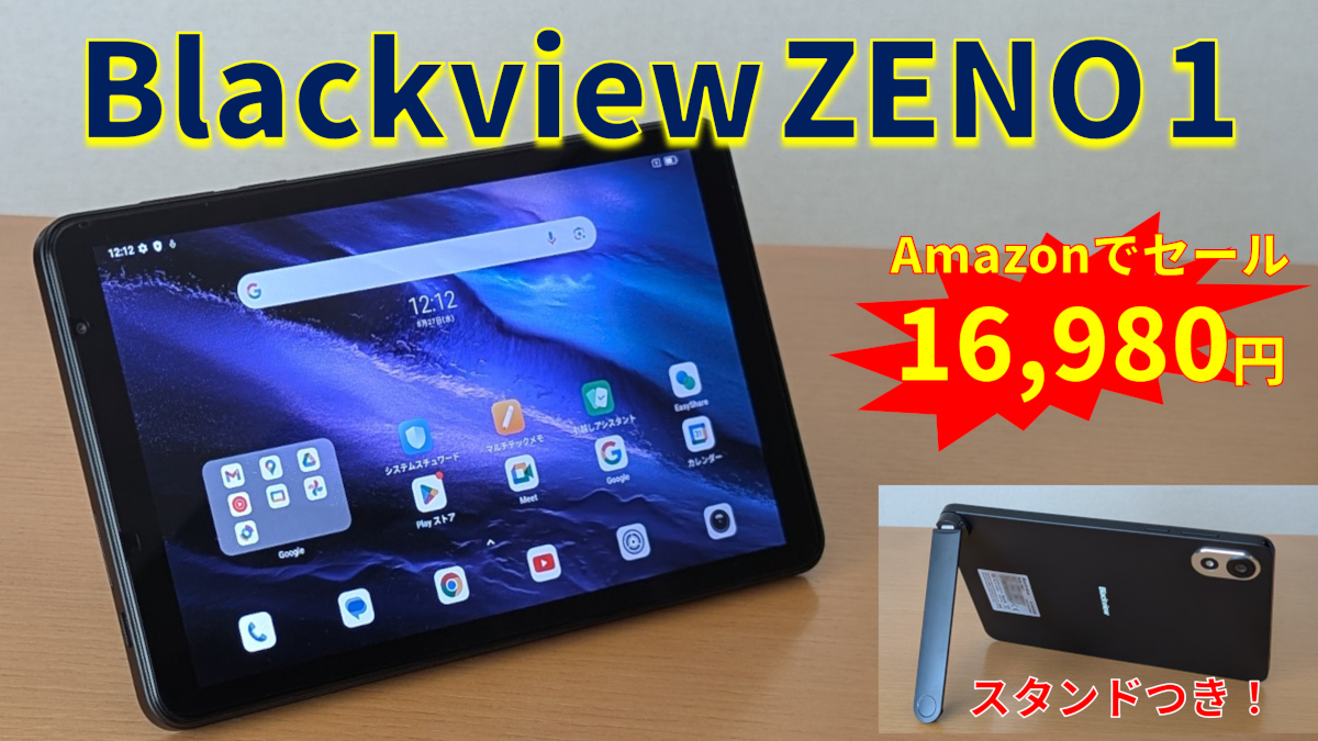 Blackview ZENO 1 セール
