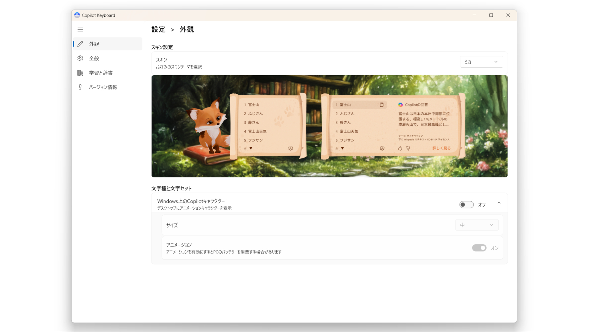 Copilot Keyboard 設定