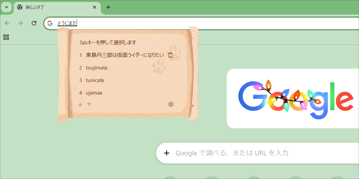 Copilot Keyboard 変換候補