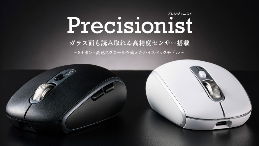 エレコム Precisionist マウス