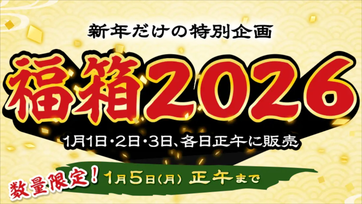FRONTIERが福箱を発売