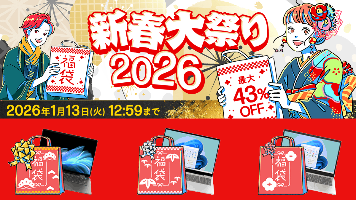 HP 新春大祭り 2026
