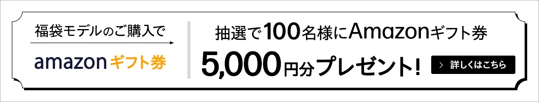 HP 新春大祭り 2026 Amazonギフト券