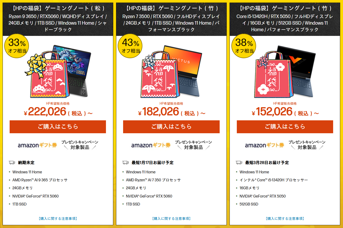 HP 新春大祭り 2026 福袋