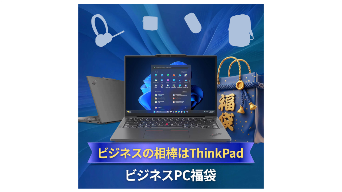 【ビジネスPC福袋】ThinkPad X13 Gen 6(13.3型 Intel)+ おすすめ周辺機器セット
