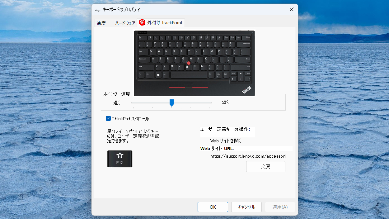 Lenovo ThinkPad トラックポイント キーボード II ソフトウェア