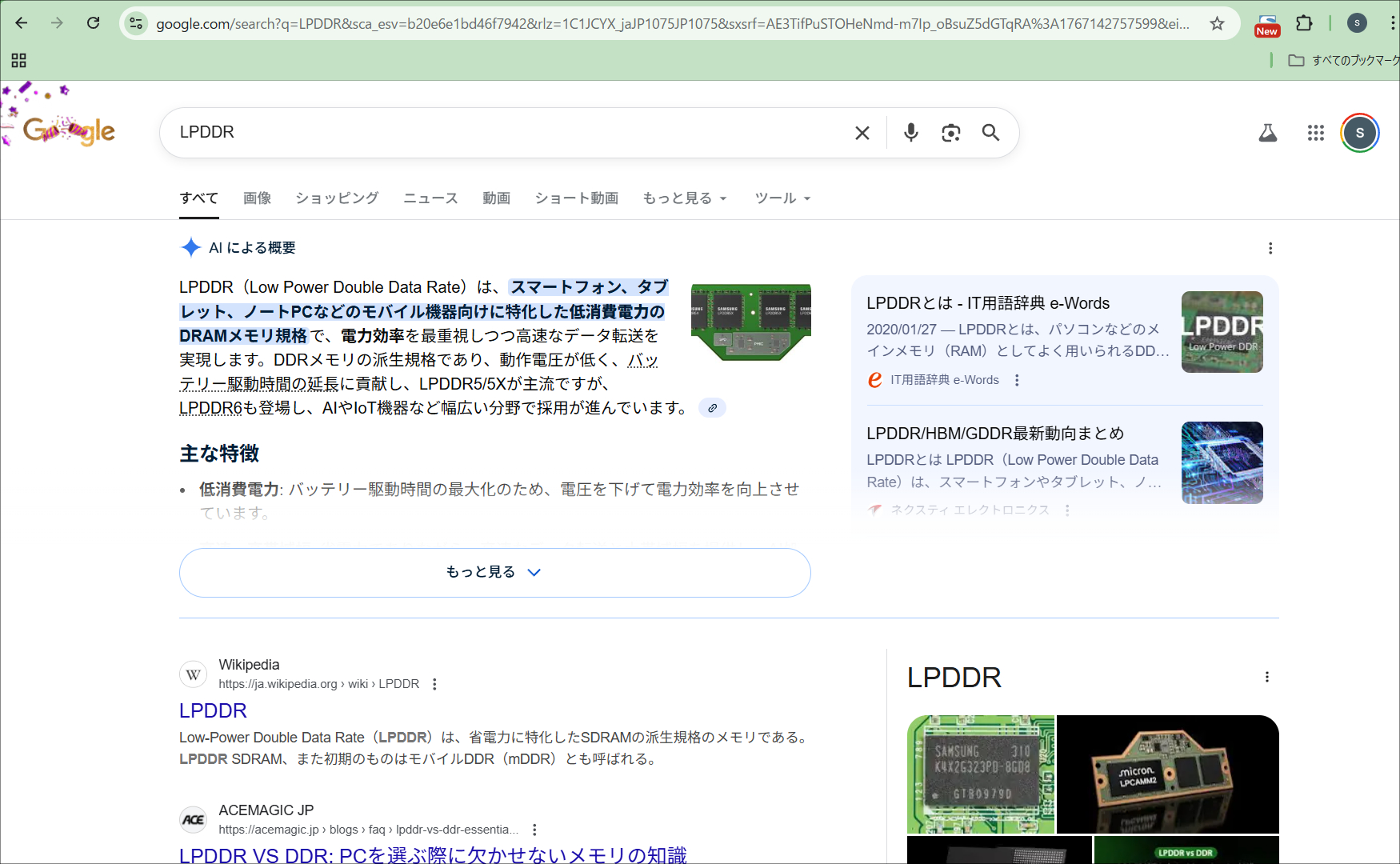 GoogleでPCの用語を検索すると…