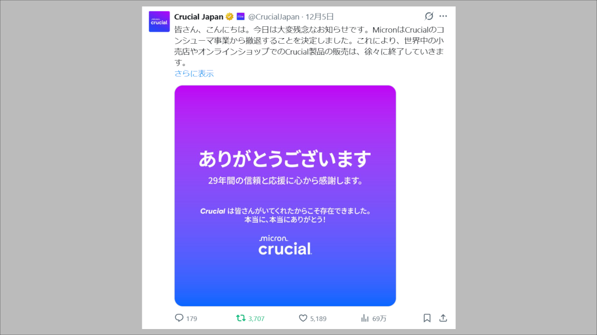 CrucialのXポスト