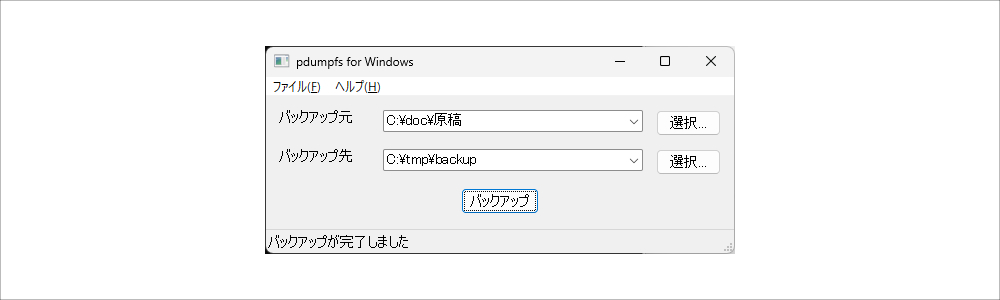 pdumpfs 起動画面