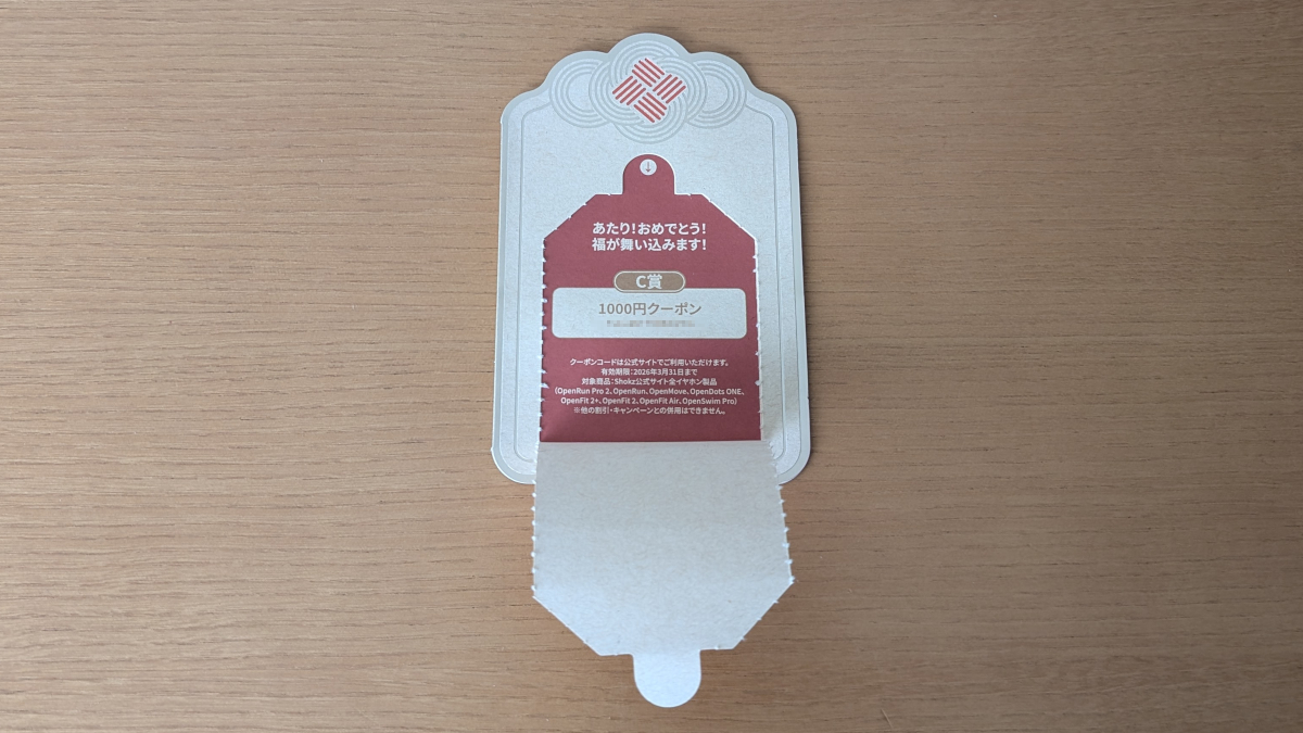 Shokz 耳に福くるShokz福袋2026