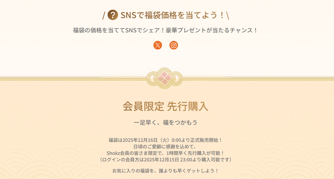 Shokz 耳に福くるShokz福袋2026