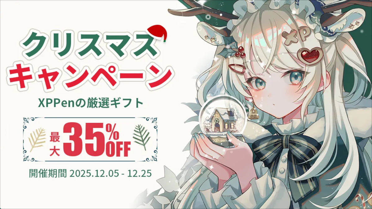 XPPenのクリスマスキャンペーン