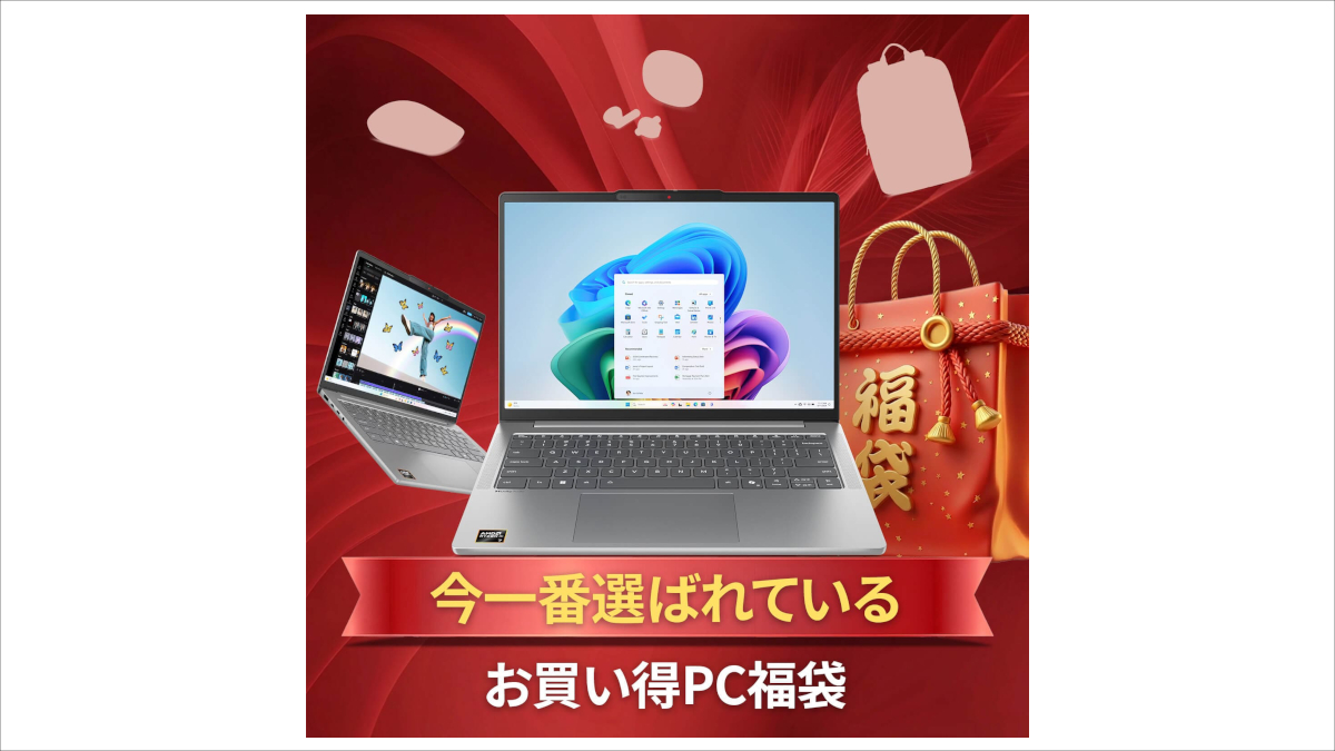 【お買い得PC福袋】Lenovo IdeaPad Slim 5 Gen 10 (14型 AMD/Office付き) + おすすめ周辺機器セット