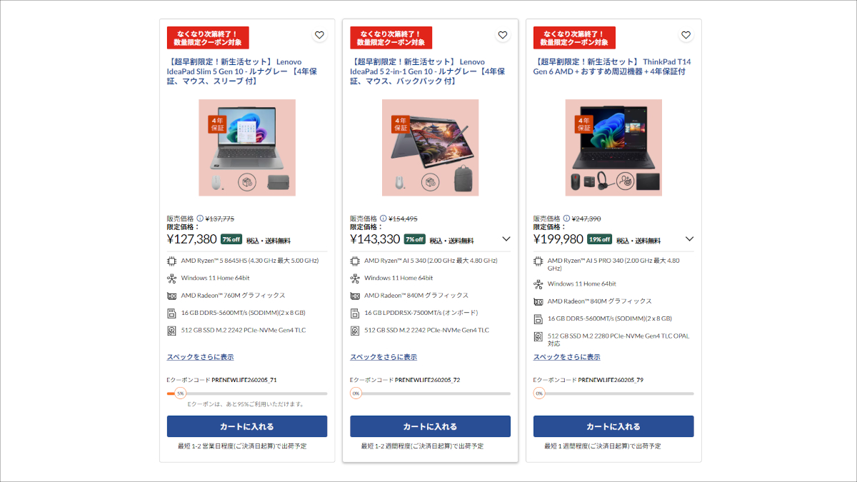 超早割限定！新生活セット