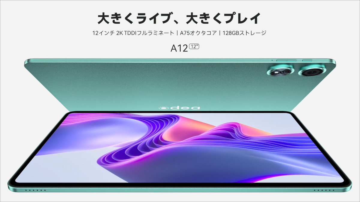 ODEA A12がAmazonでセール中