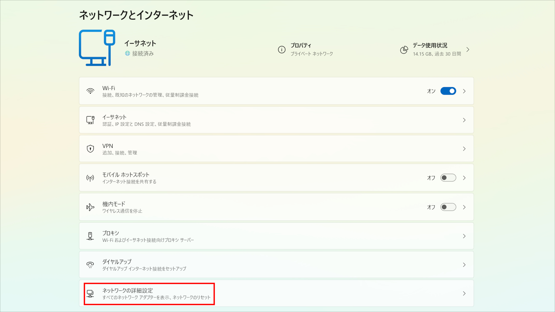 ネットワークを「プライベート」に