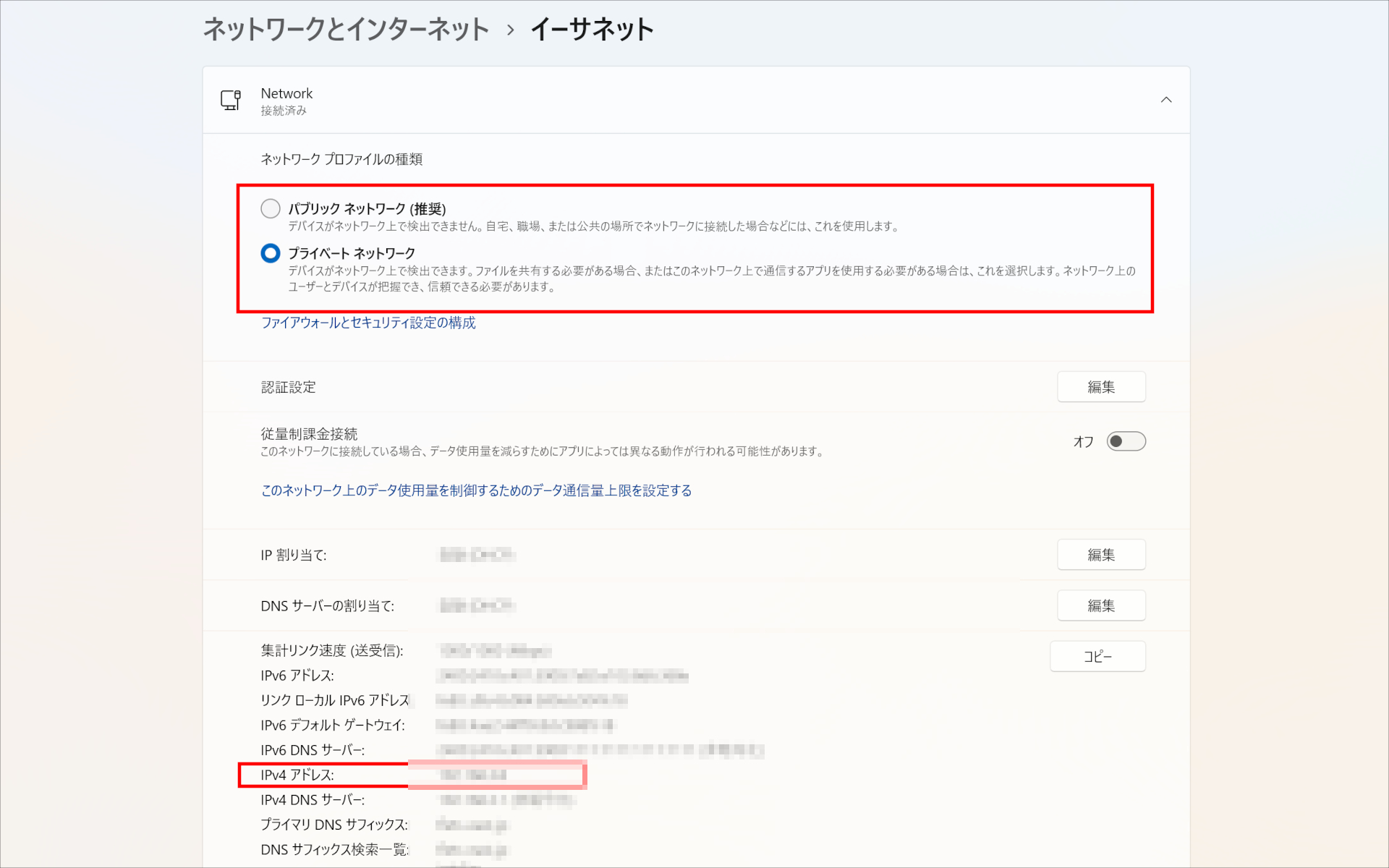 ネットワークを「プライベート」に