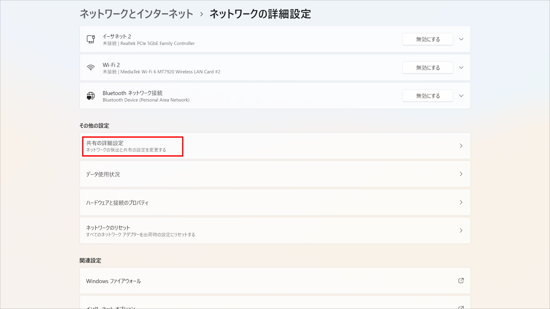 ネットワークを「プライベート」に