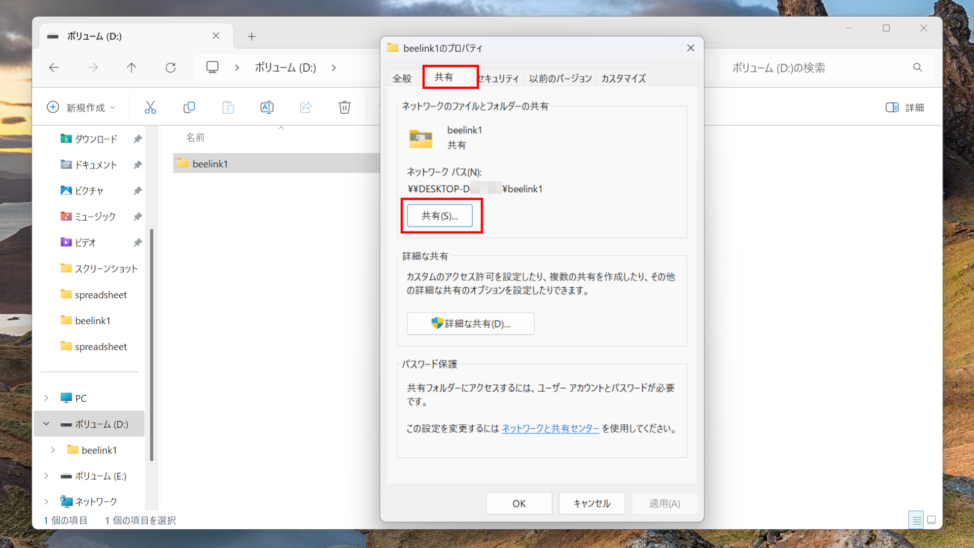 エクスプローラーでの設定