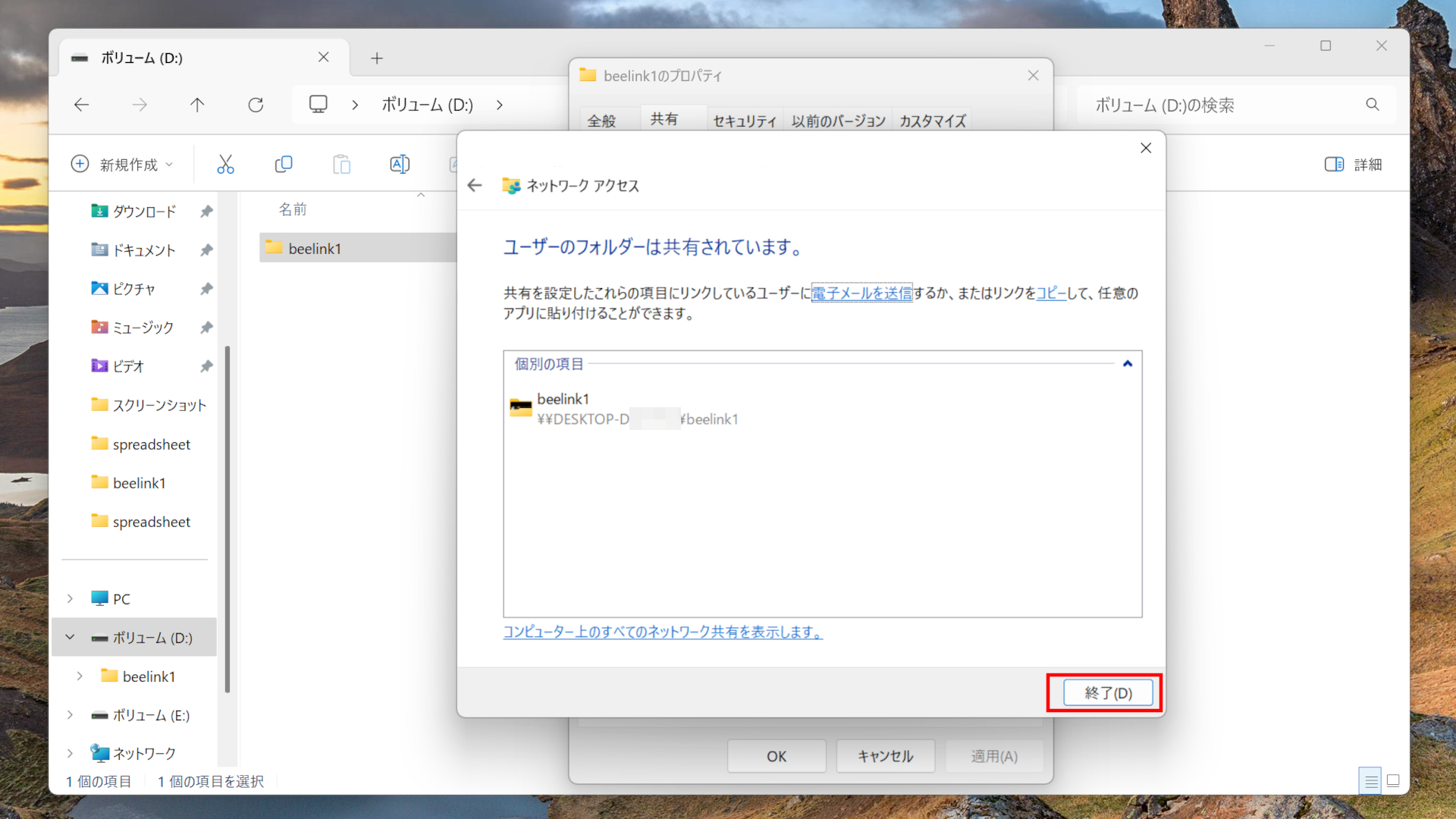 エクスプローラーでの設定