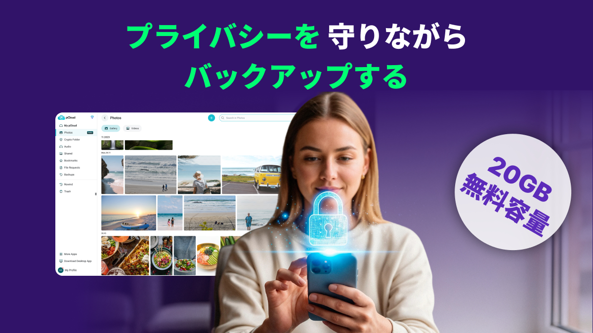 pCloud データ・プライバシー・デーのキャンペーン