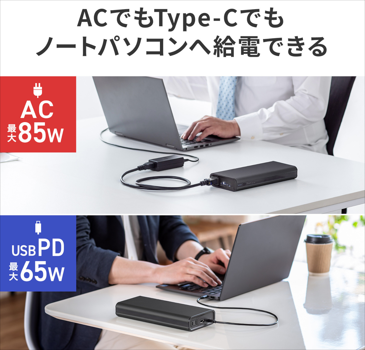 サンワサプライ AC出力対応 モバイルバッテリー BTL-RDC43