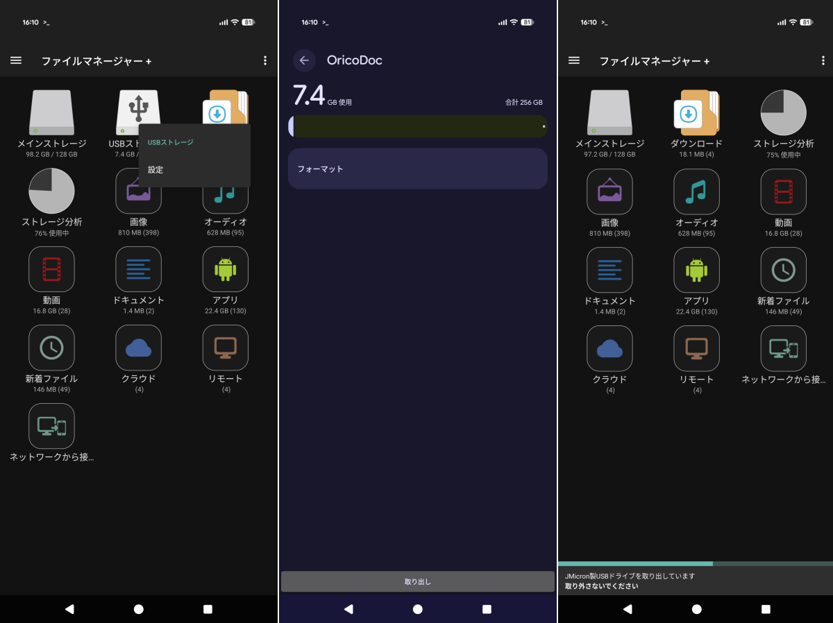 ORICO 8-IN-1 ドッキングステーション MG7 スマホ設定