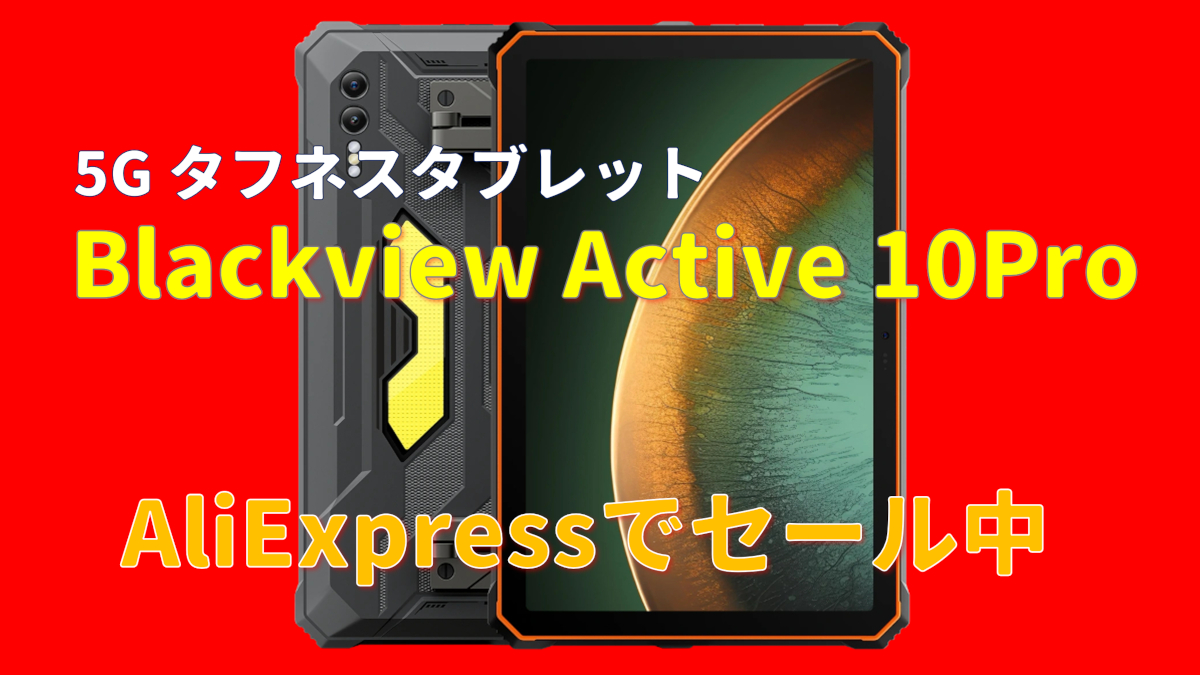 Blackview Active 10 Pro セール