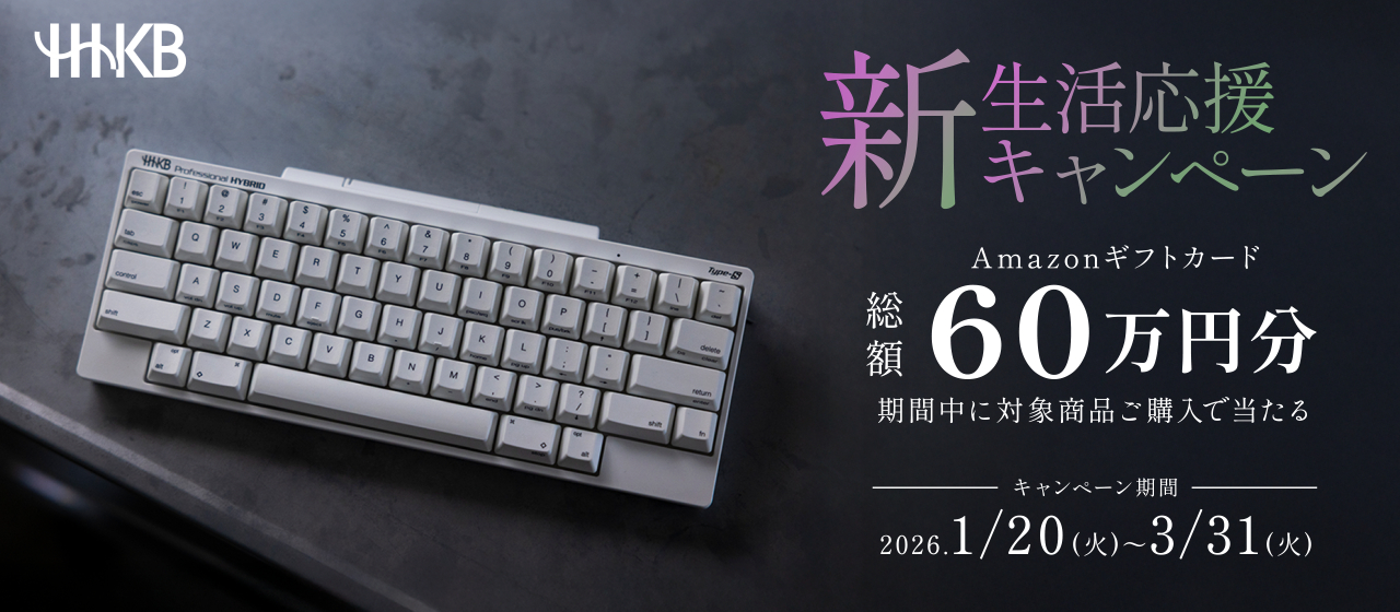 HHKB スターターキット