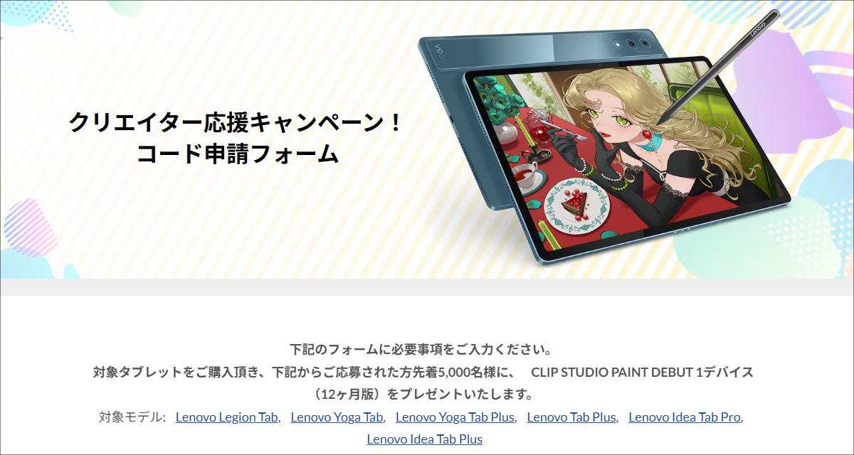 Lenovo 春の2大応援祭