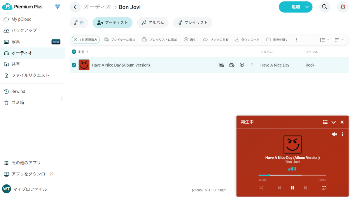 pCloudの音楽プレーヤー
