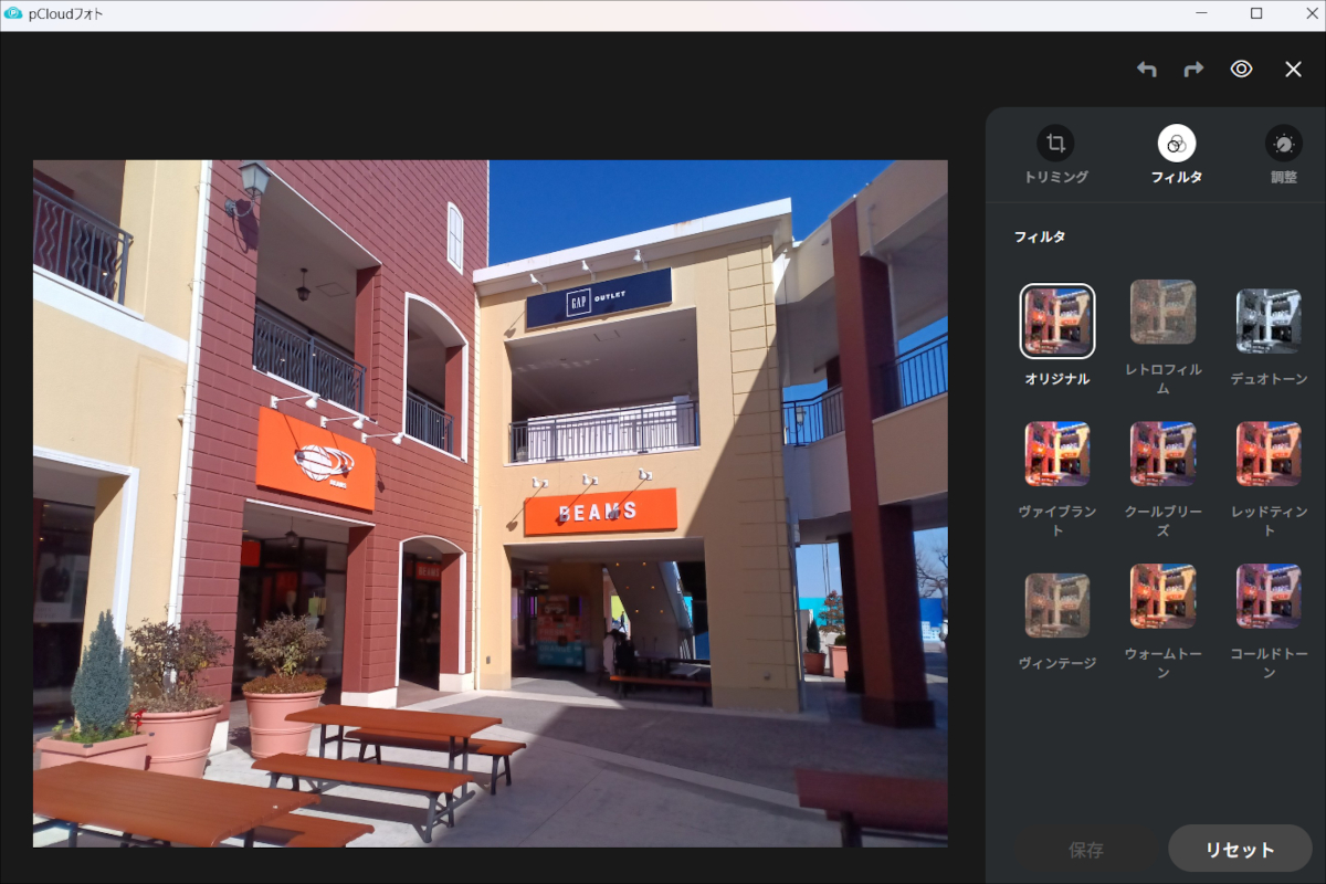 pCloudの写真編集機能