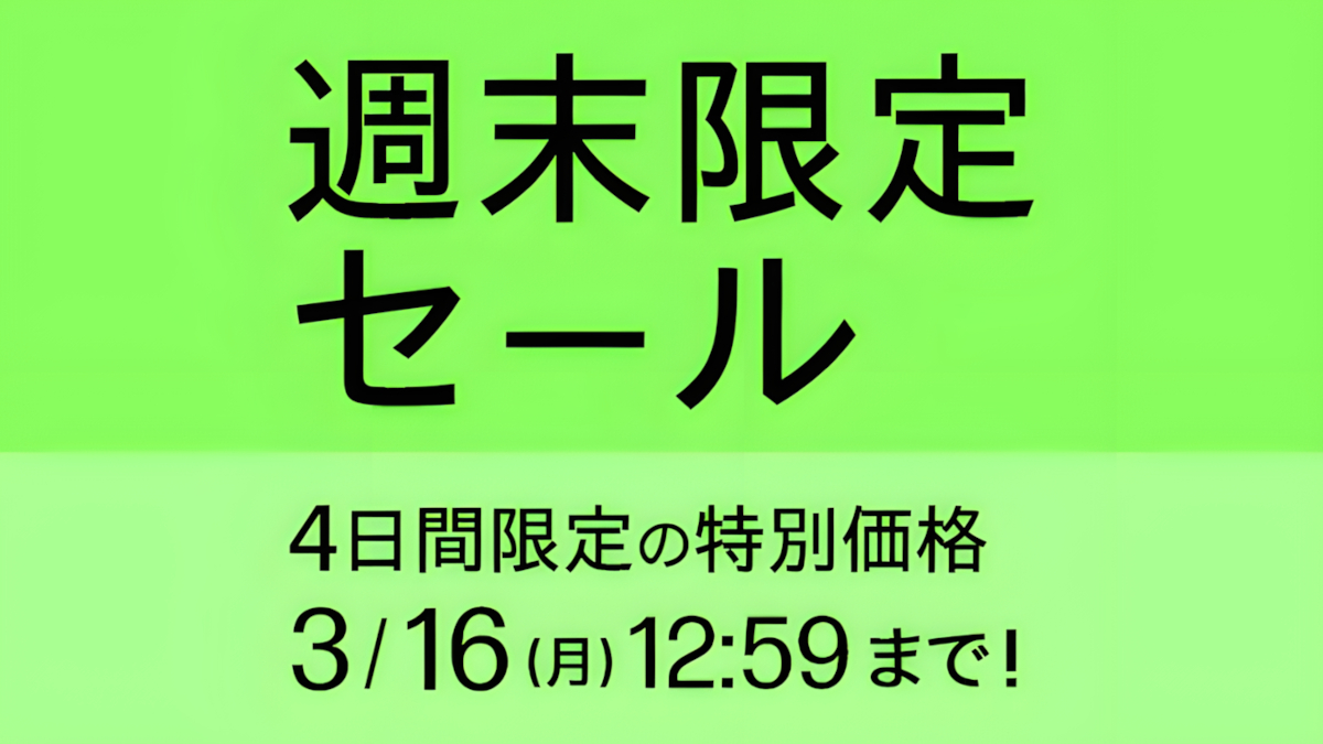 HPセール情報 3月13日