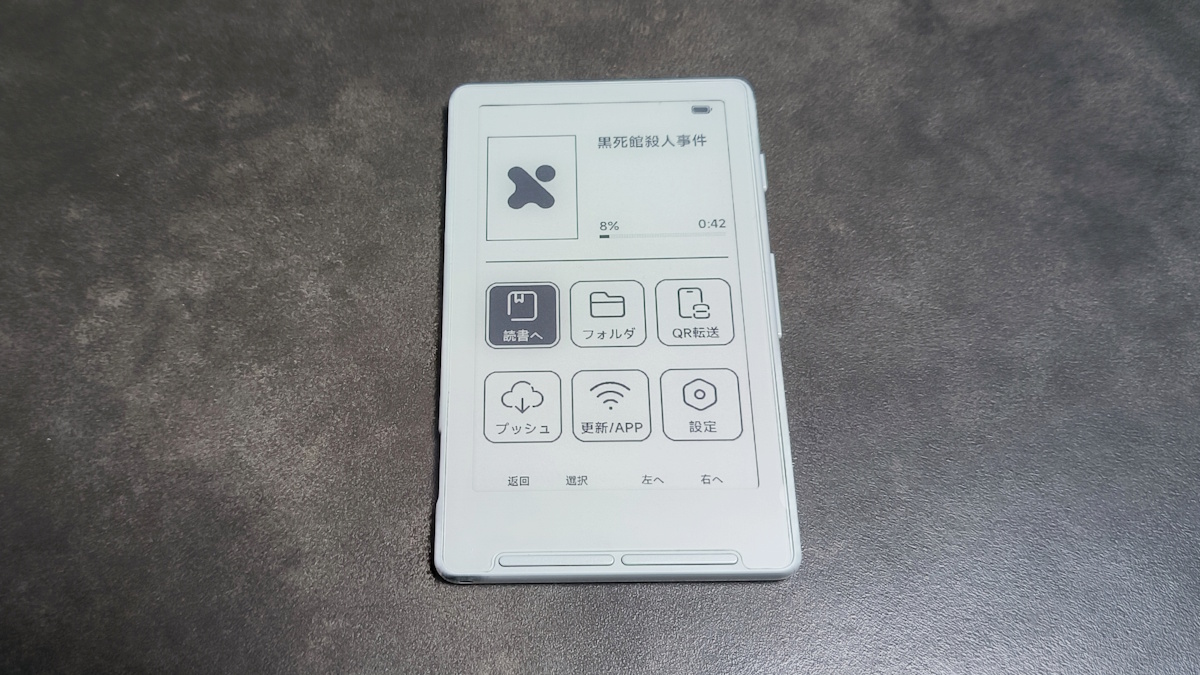 Xteink X4 レビュー ー 海外で話題沸騰の、極限までミニマムなE-Ink