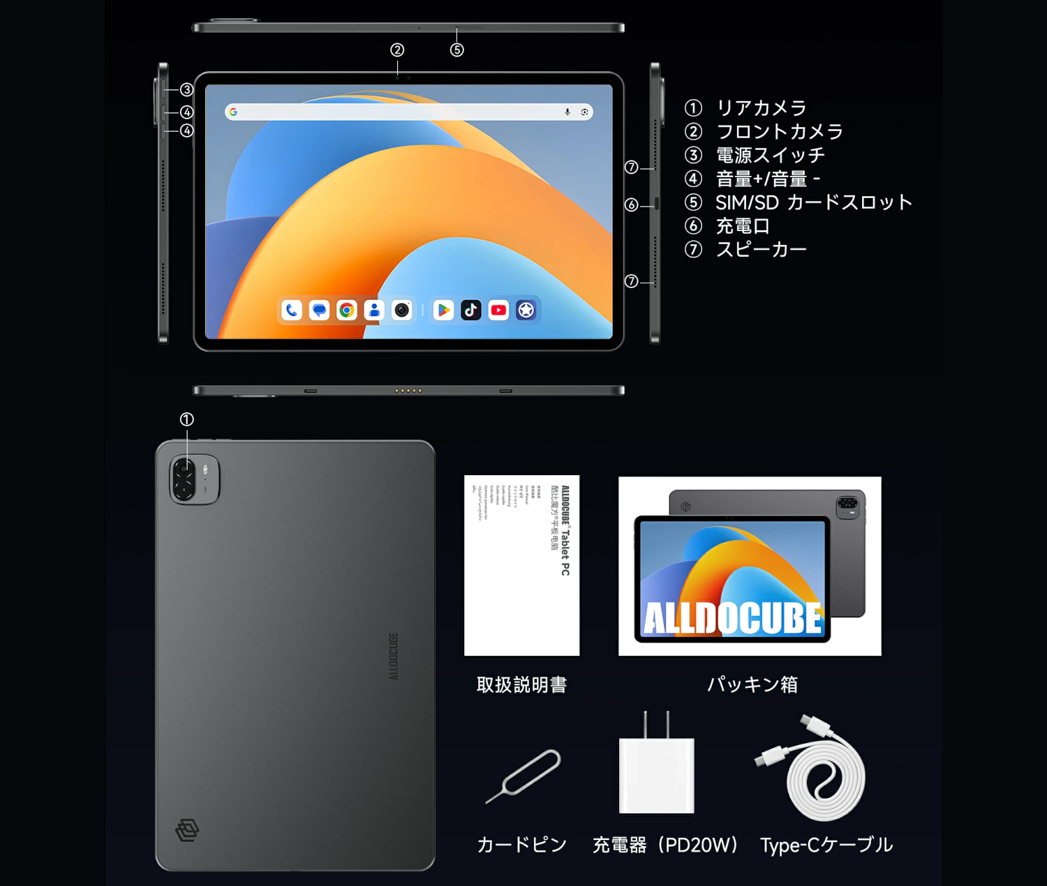 ALLDOCUBE iPlay 70 Max Pro 4Gモデル － 13インチで高精細な