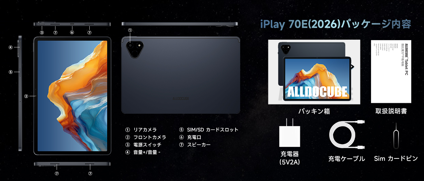 ALLDOCUBE iPlay 70E (2026) － 11インチのAndroidタブレット、OSが