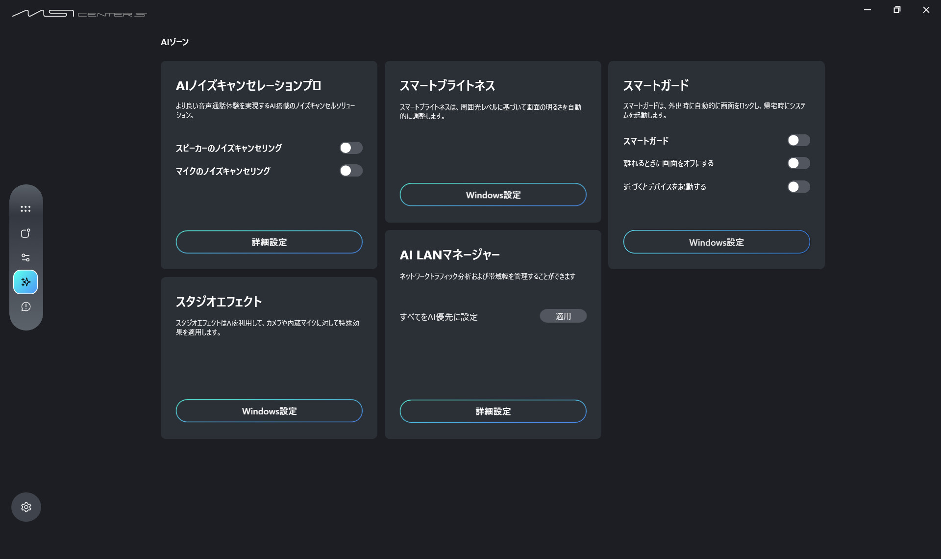 MSI Prestige 14 AI+ D3M (D3MG-2619JP) AI諸機能