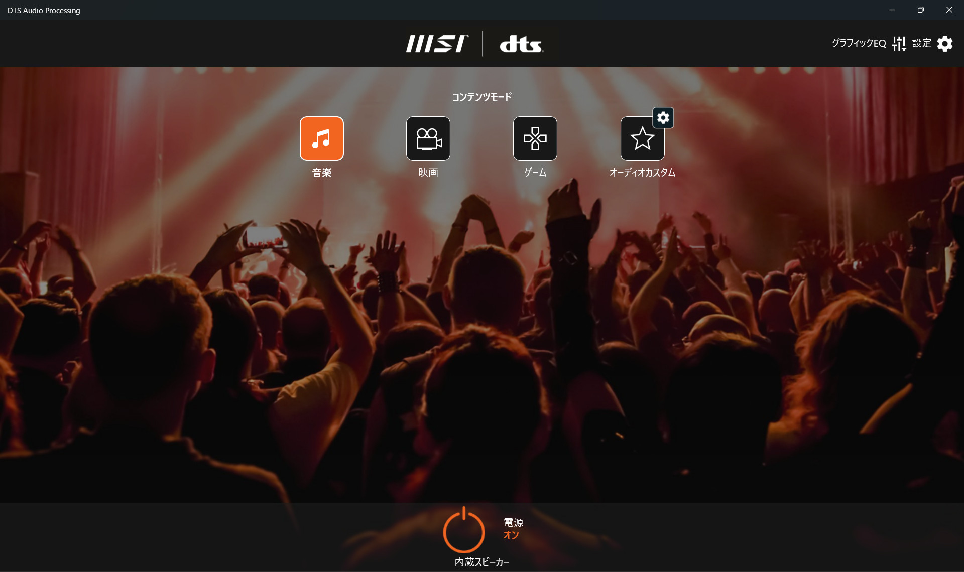 MSI Prestige 14 AI+ D3M (D3MG-2619JP) DTS Audio Processing