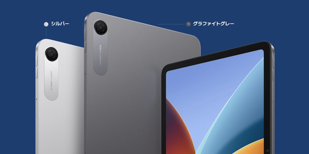 Xiaomi REDMI Pad 2 9.7 － 9.7インチでSnapdragon 6s 4G Gen 2搭載