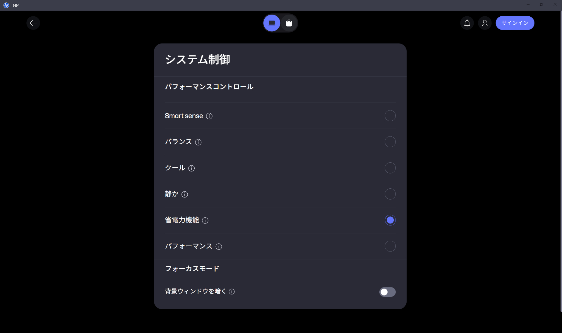 HP OmniBook X Flip 14-kb HPアプリ