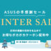 ASUS Store Winter Sale