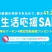 ASUS Store 新生活応援SALE